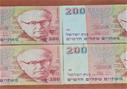 סט שטרות 200 שקלים חדשים (סדרה א) לא סחירים