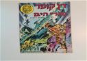 קומיקס דן קופר ישראלי