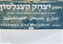 שלט רחוב מפח ישראלי