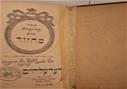 מחזור לראש השנה