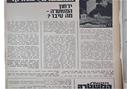 גליון חדשות המשטרה מס' 1 (1975)