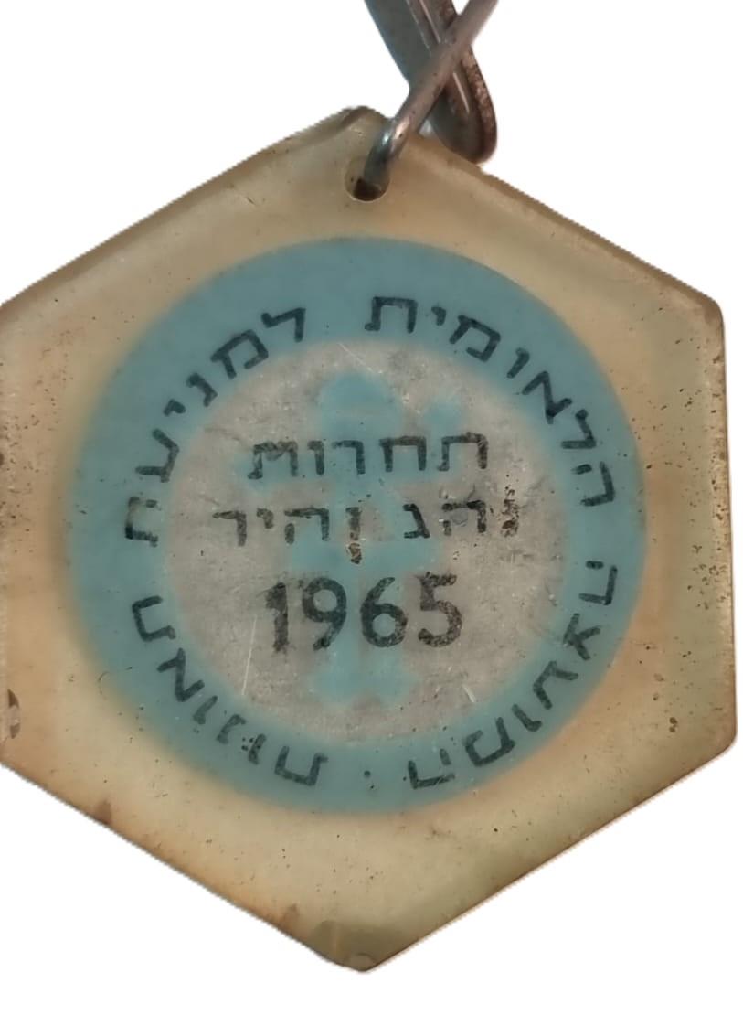 מחזיק מפתחות נהג זהיר 1965