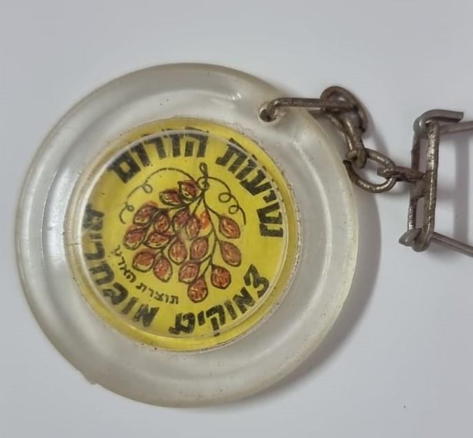 מחזיק מפתחות "אגודת השקד"