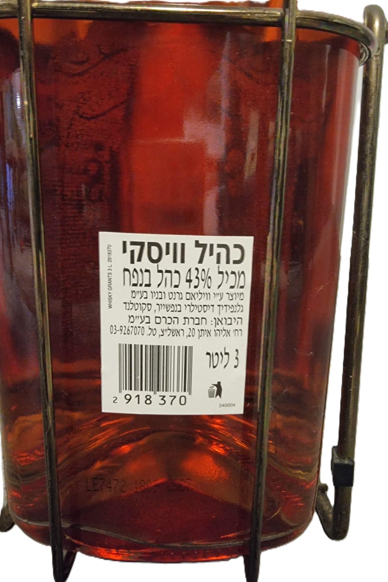 בקבוק וויסקי גרנט'ס 3 ליטר נדיר עם מעמד מזיגה