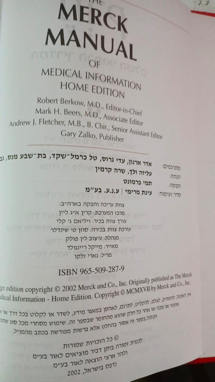"מרק" - האנציקלופדיה הרפואית
