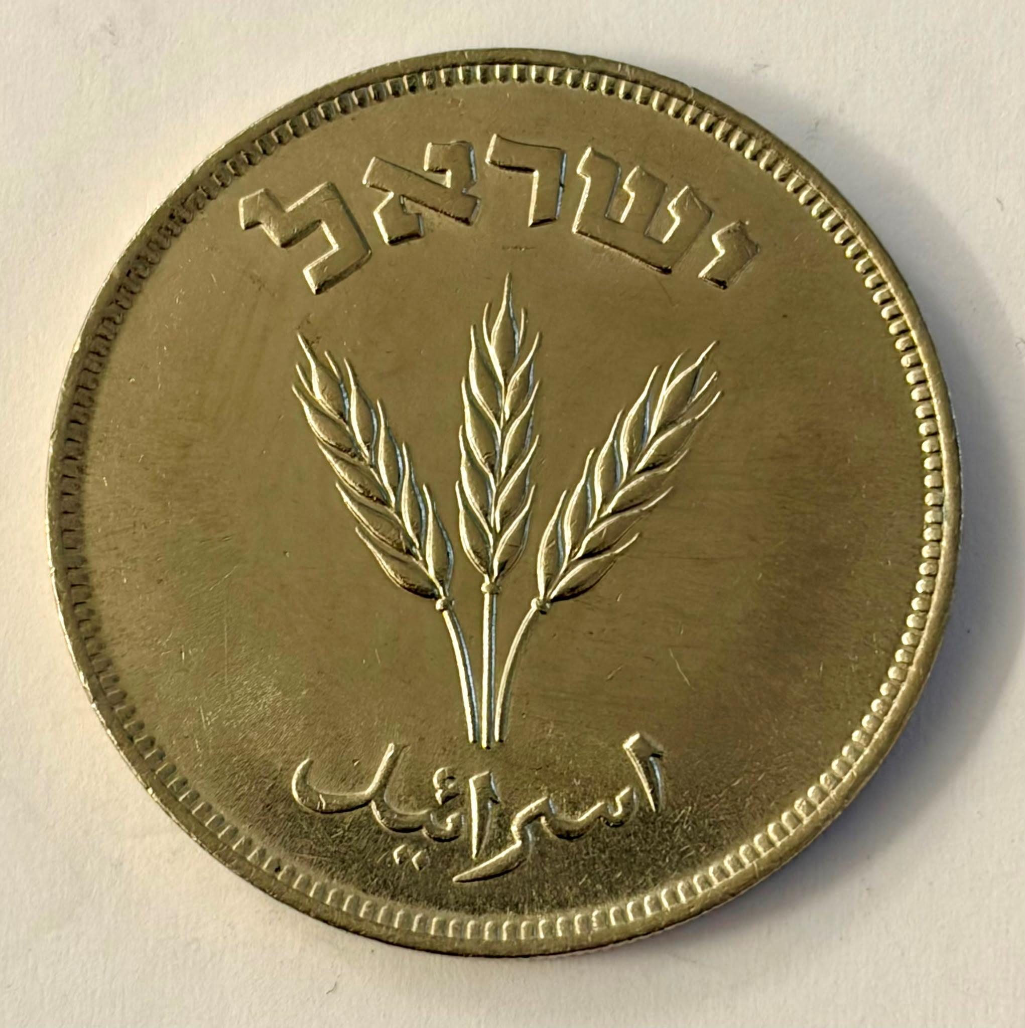 מטבע 250 פרוטה משנת 1949
