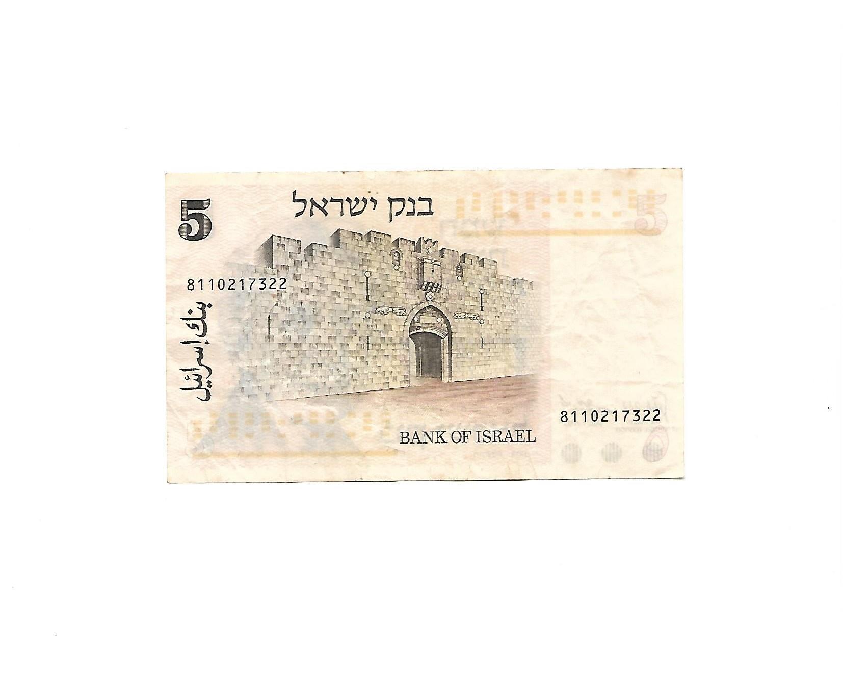 שטר 5 לירות ישראליות (הנרייטה סאלד) משנת 1973