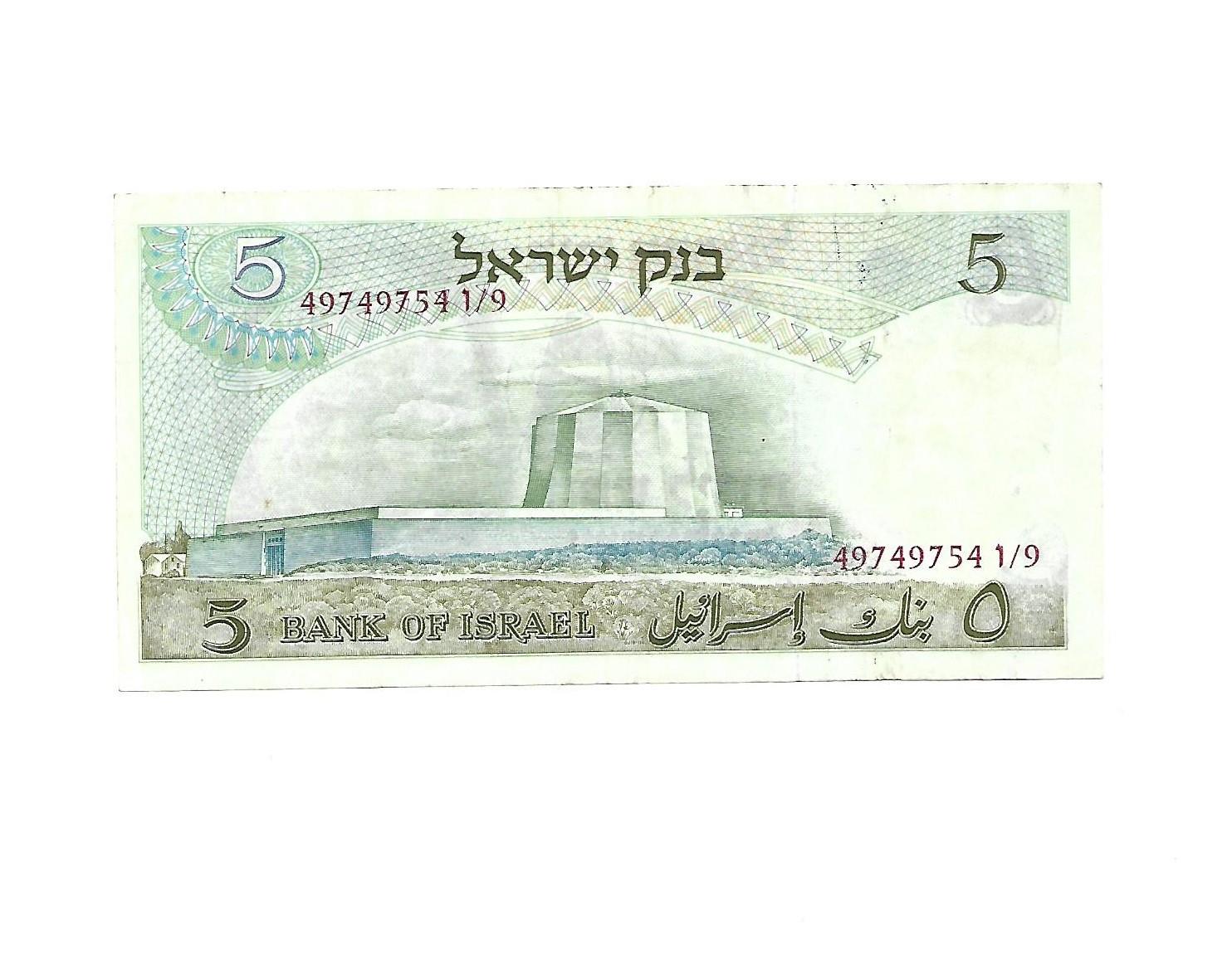 למכירה: שטר 5 לירות ישראליות (אלברט איינשטיין) משנת 1968