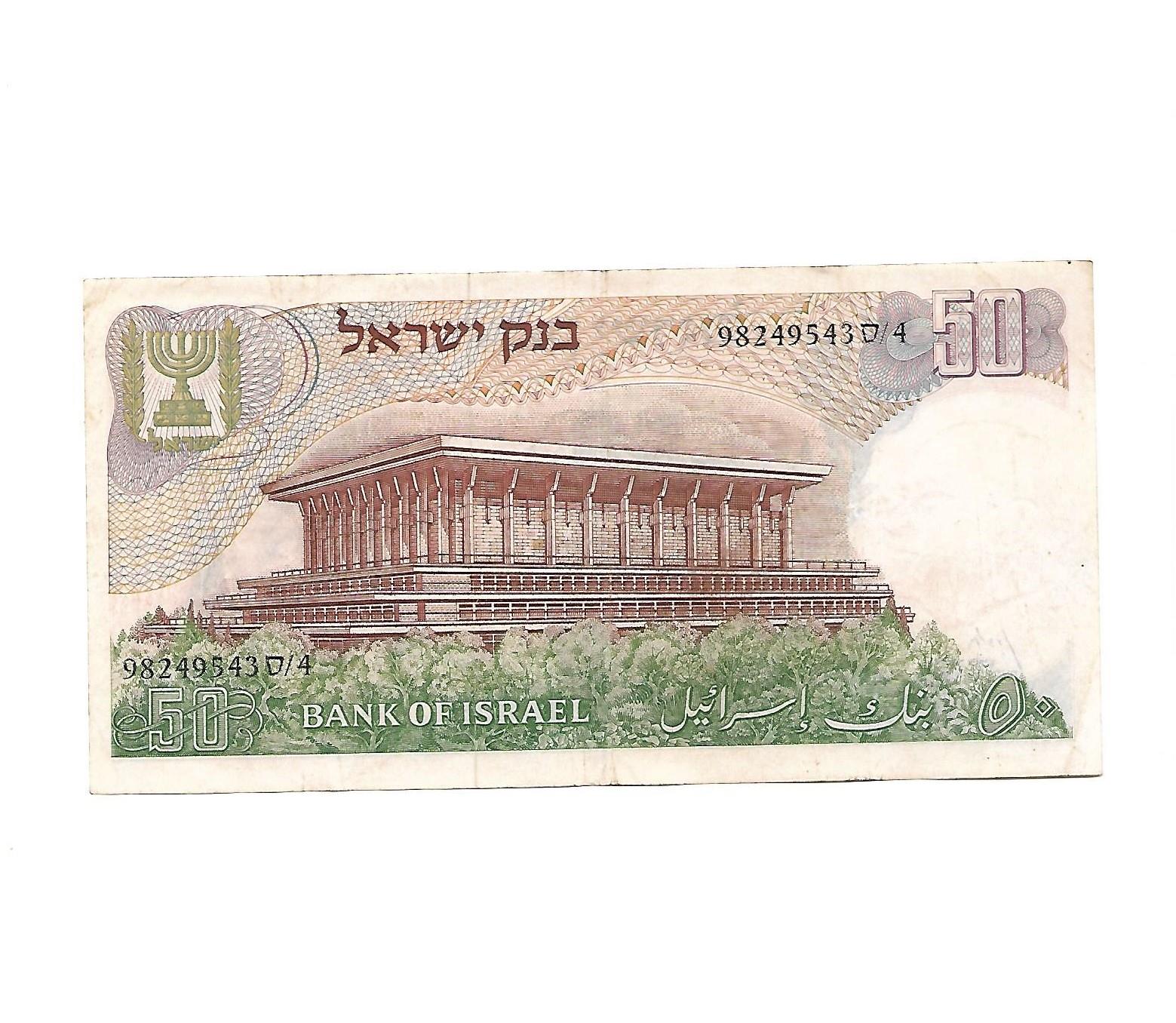 שטר 50 לירות ישראליות (חיים ויצמן) משנת 1968