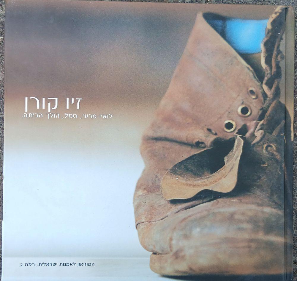 ספר זיו קורן 
