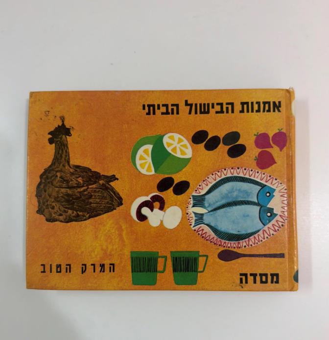 אמנות הבישול הביתי - המרק הטוב