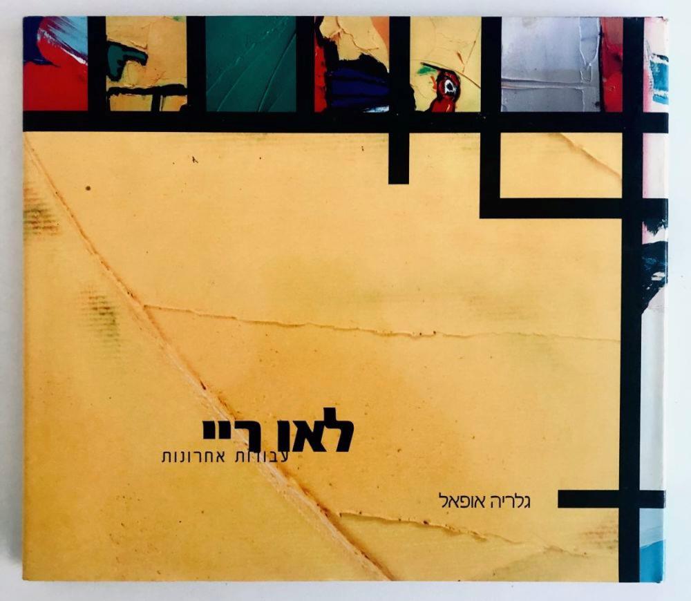 לאו ריי ספר אומנות 