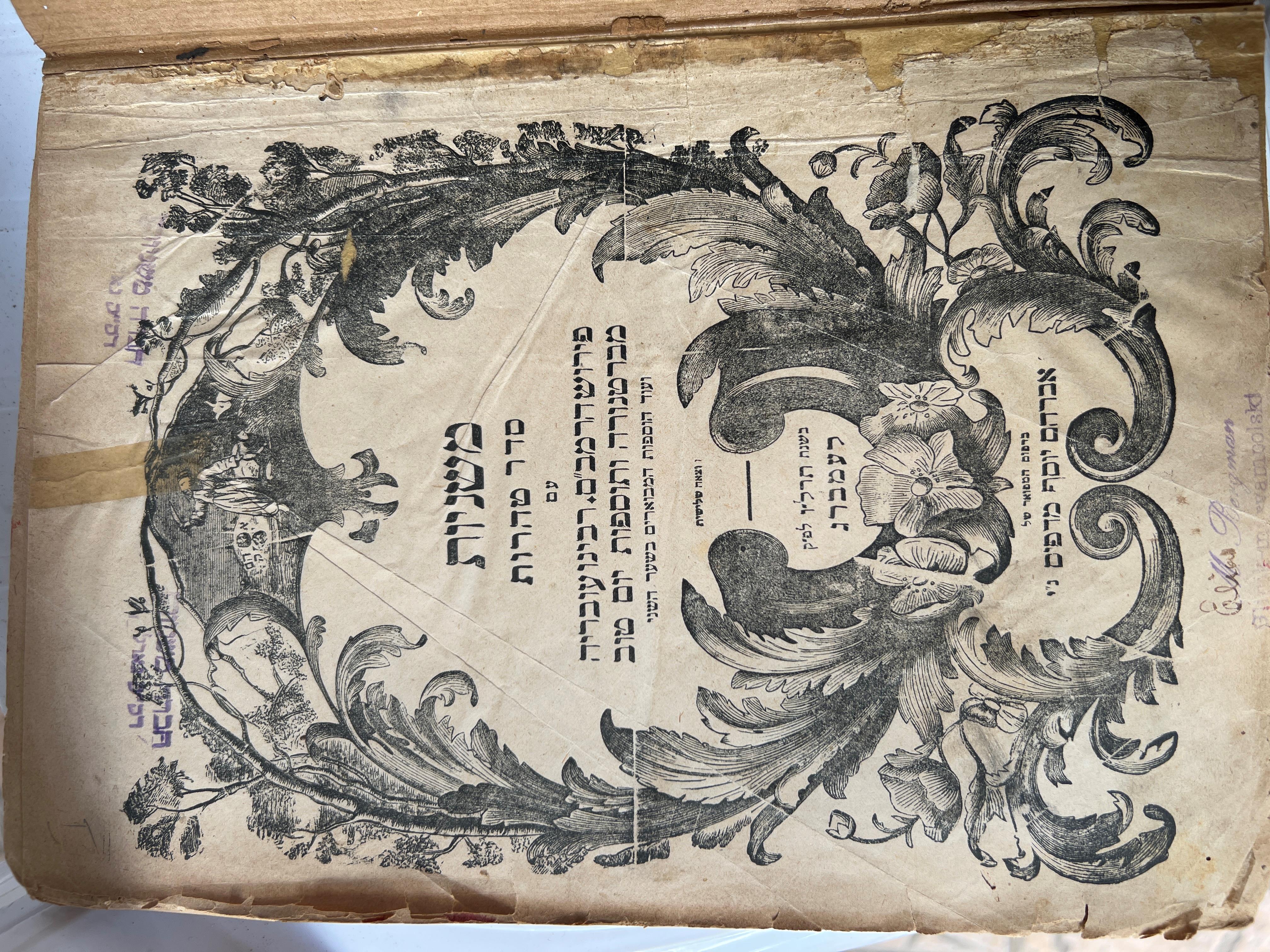 משניות - שורד שואה . דפוס לבוב 1879.חותמת חברת משניות גארליץ