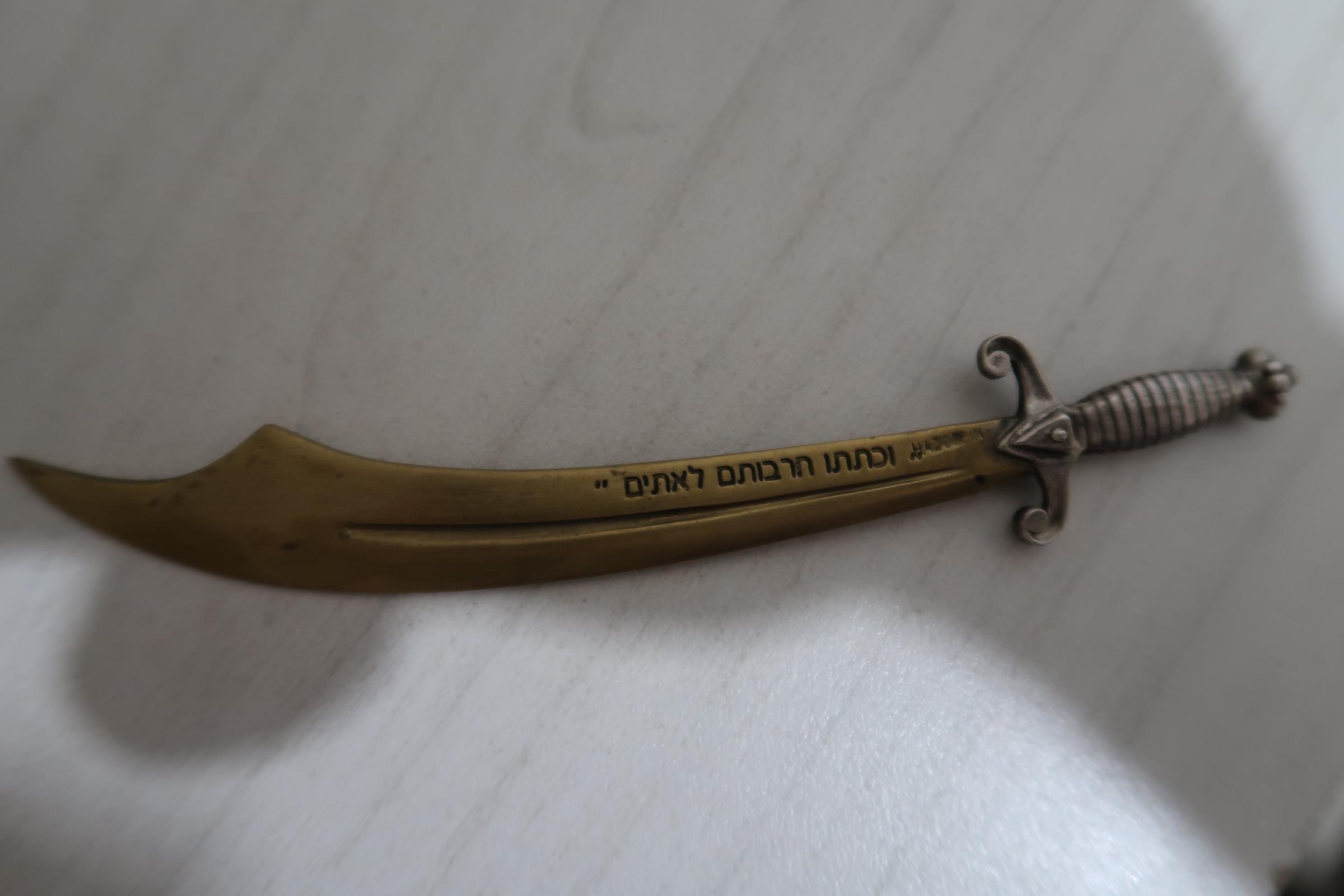 פותח מכתבים דקורטיבי דמוי פגיון עם כתובת עברית