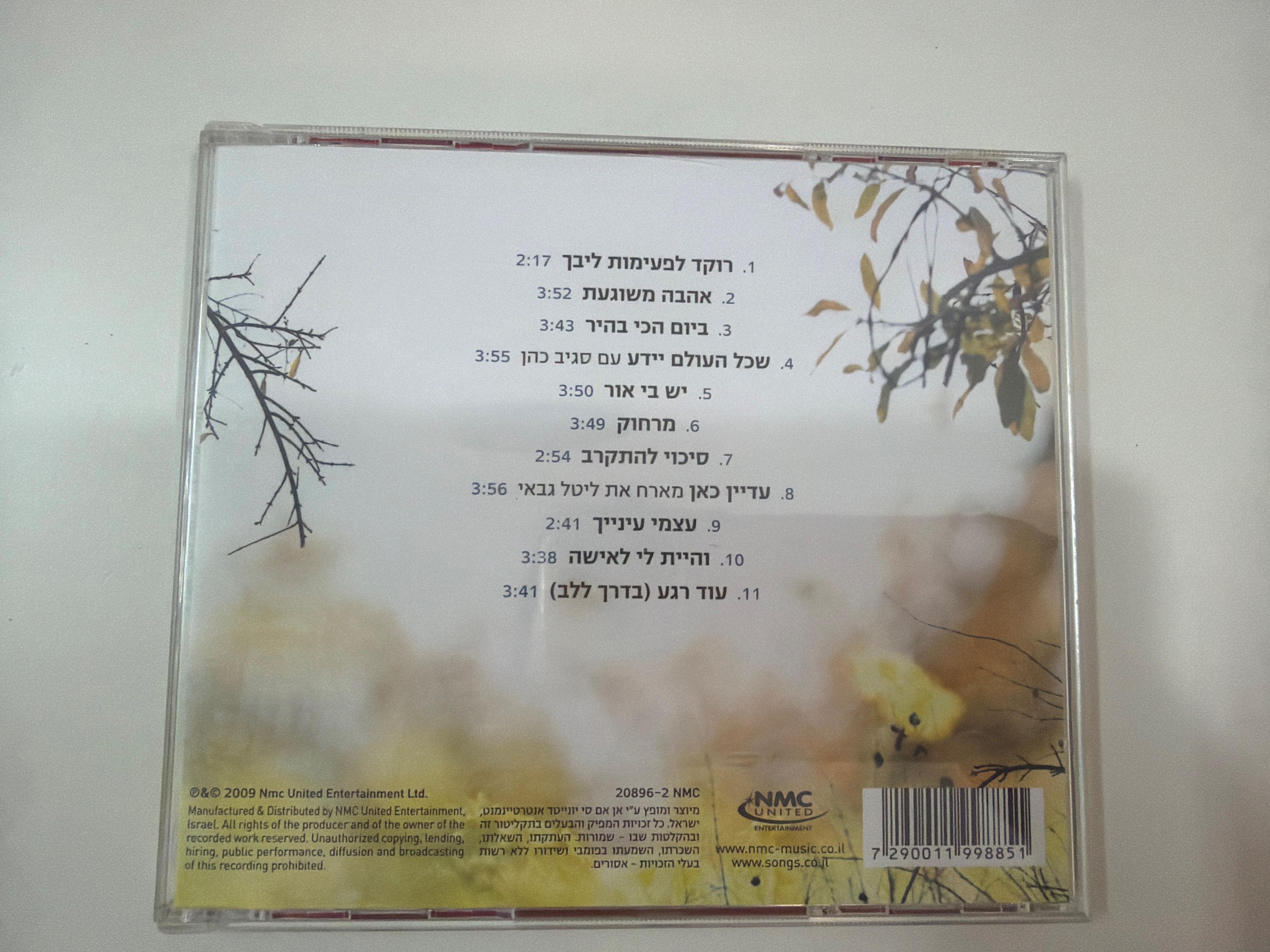 תקליטור קובי אפללו - ביום הכי בהיר