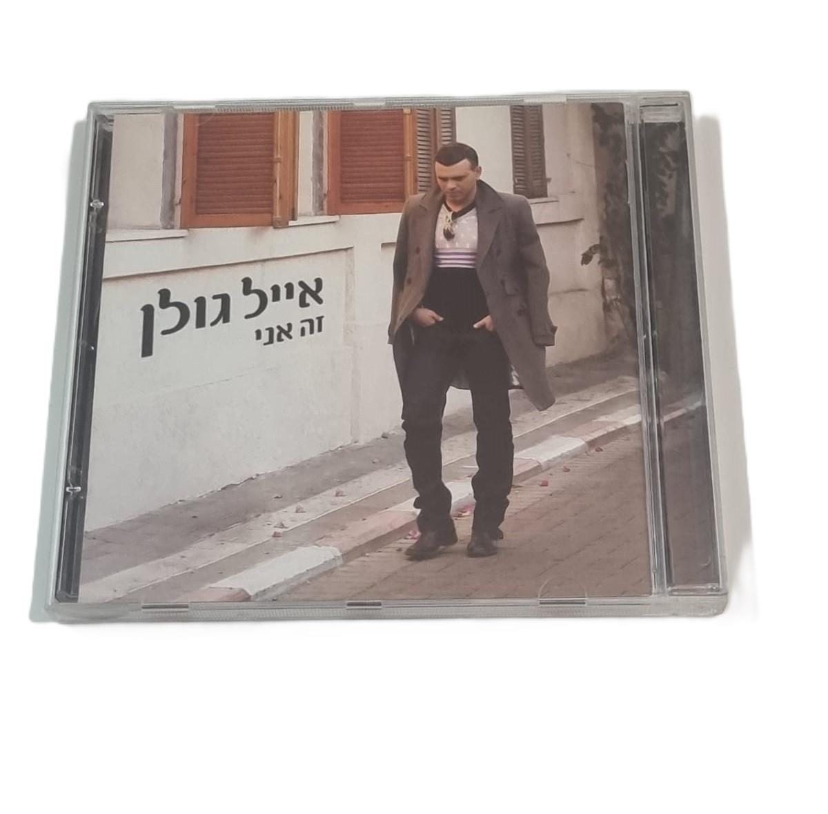 דיסקים מקוריים של אייל גולן