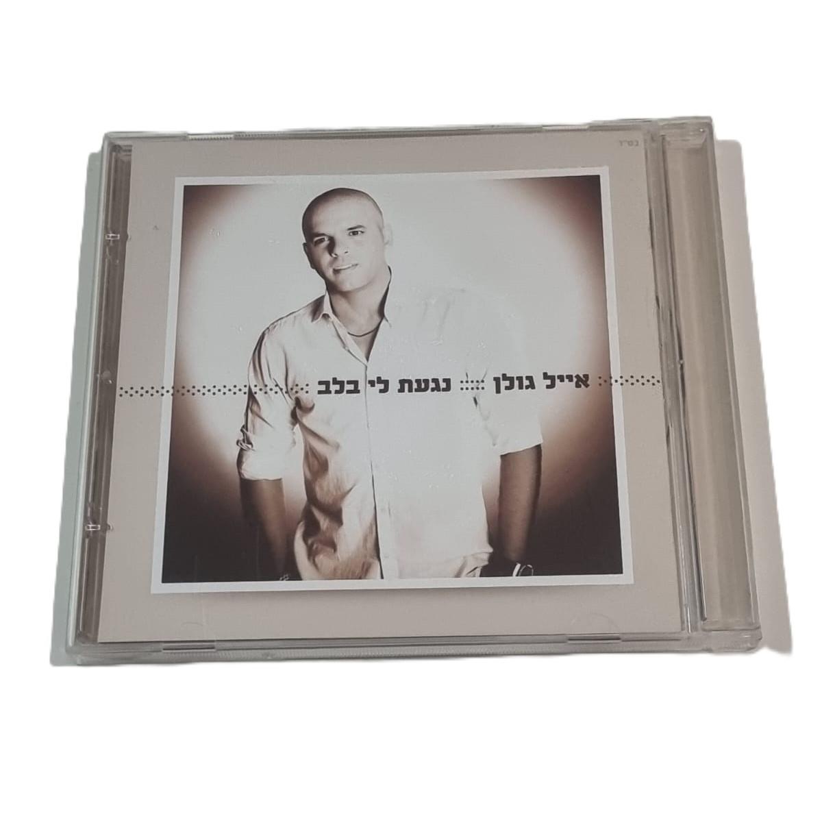 דיסקים מקוריים של אייל גולן