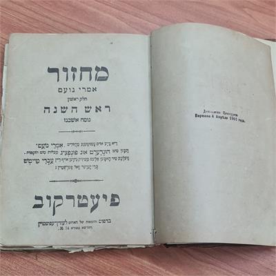 מחזור אשכנזי עתיק ללראש השנה