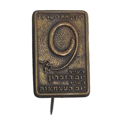 סיכת קקל לכבוד חגיגות שנת ה-9 למדינת ישראל