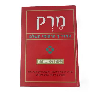 "מרק" - האנציקלופדיה הרפואית
