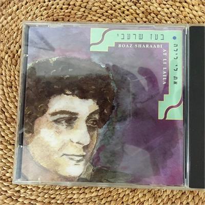 תקליטור בועז שרעבי - את לי לילה