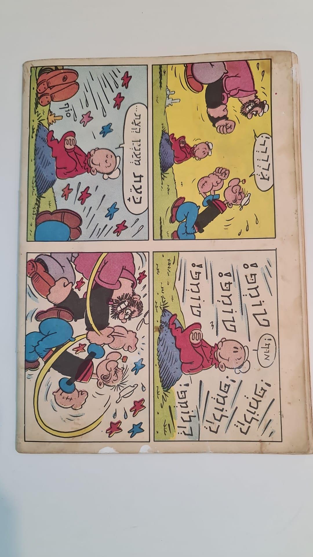 קומיקס פופאי ישראלי