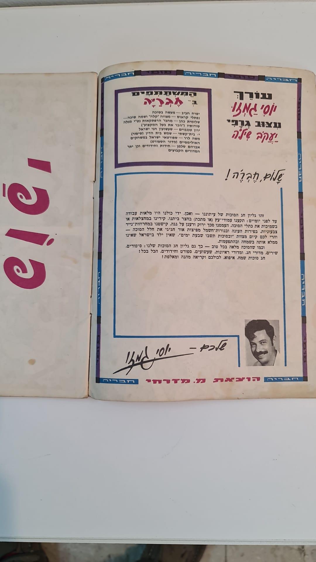 קומיקס פופאי ישראלי