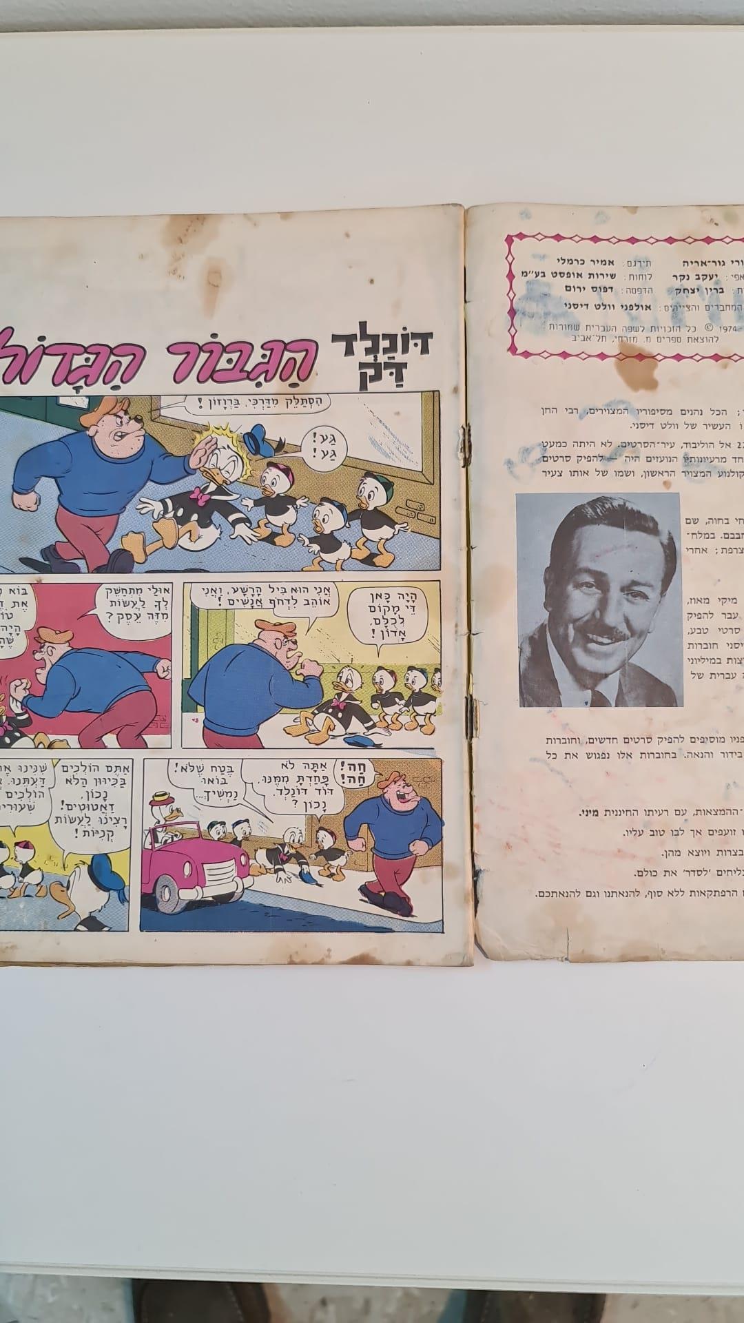 עולמו של וולט דיסני: דונלד דאק הגיבור הגדול, גליון מס' 2