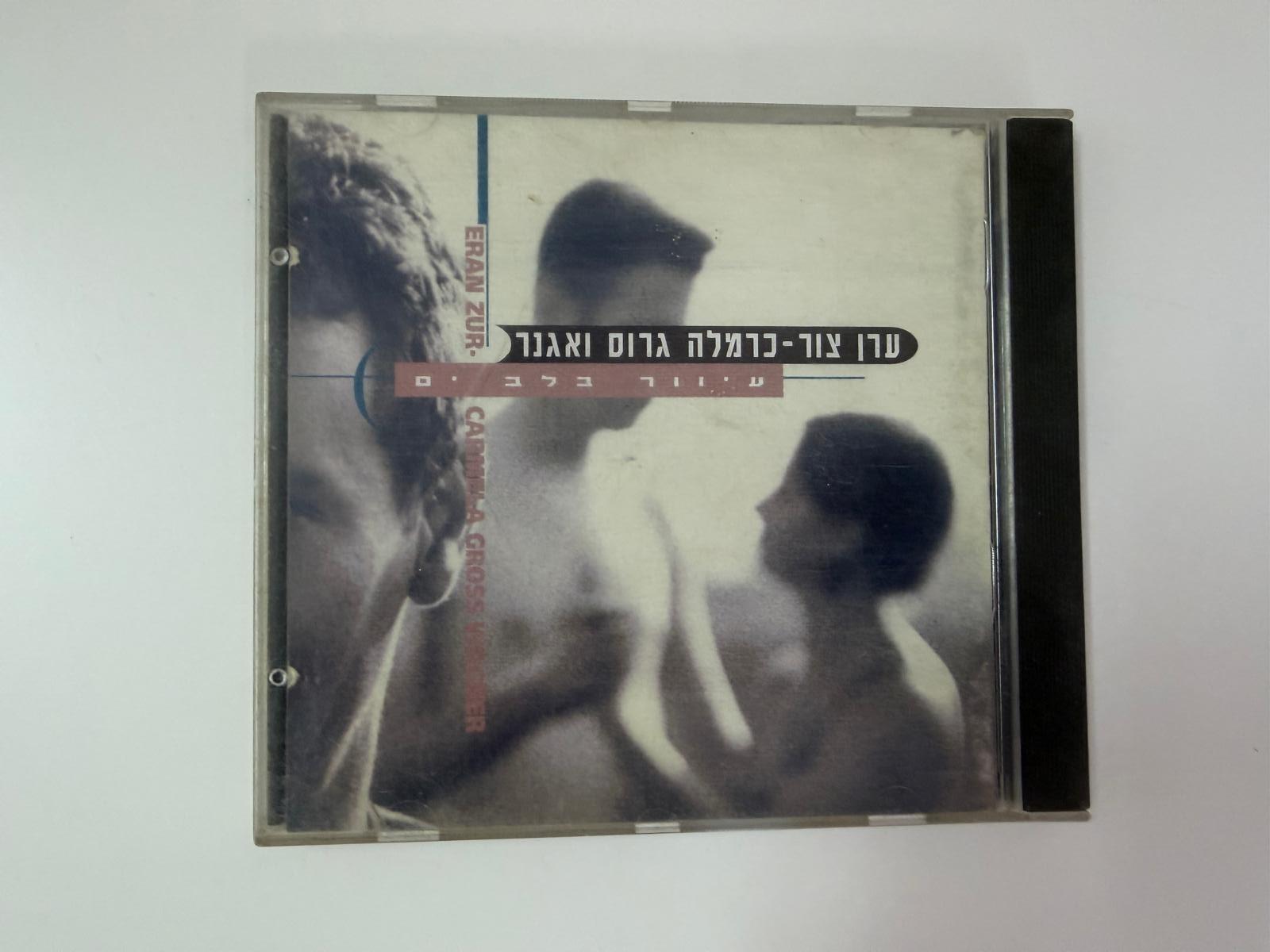 דיסקים מקוריים של ערן צור - כרמלה גרוס ואגנר