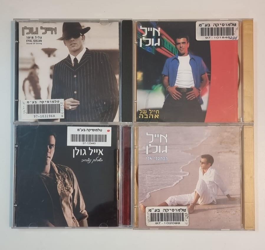 דיסקים מקוריים של אייל גולן
