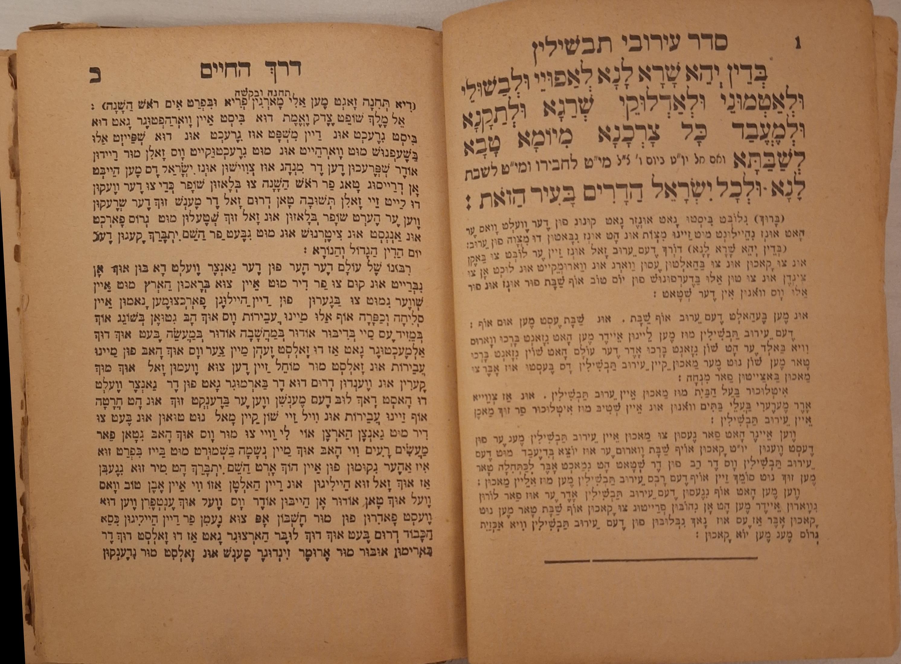 מחזור לראש השנה