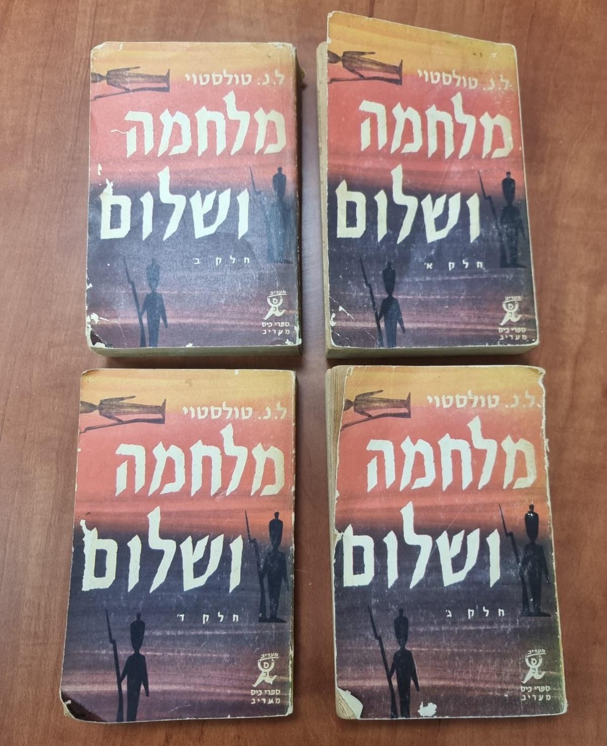 סט ספרים "מלחמה ושלום" מאת טולסטוי