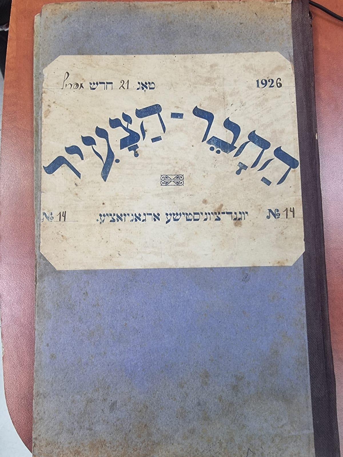 מגזין נוער פולני ביידיש משנות ה-20