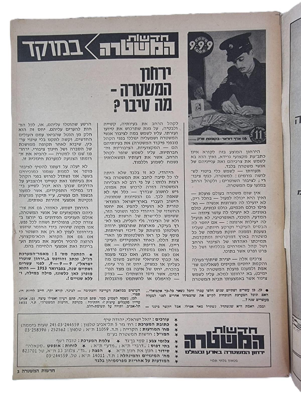 גליון חדשות המשטרה מס' 1 (1975)