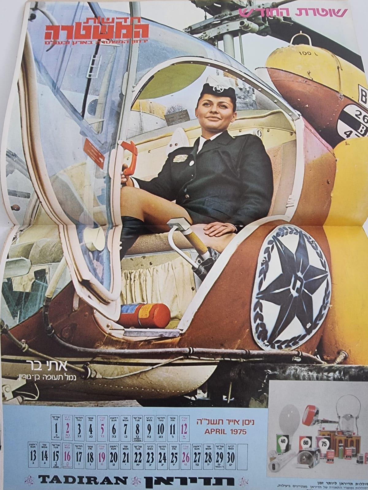 גליון חדשות המשטרה מס' 1 (1975)