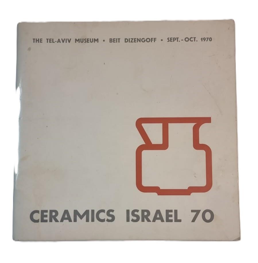 קטלוג קרמיקה ישראל 70